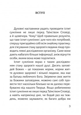 Іспит сумління